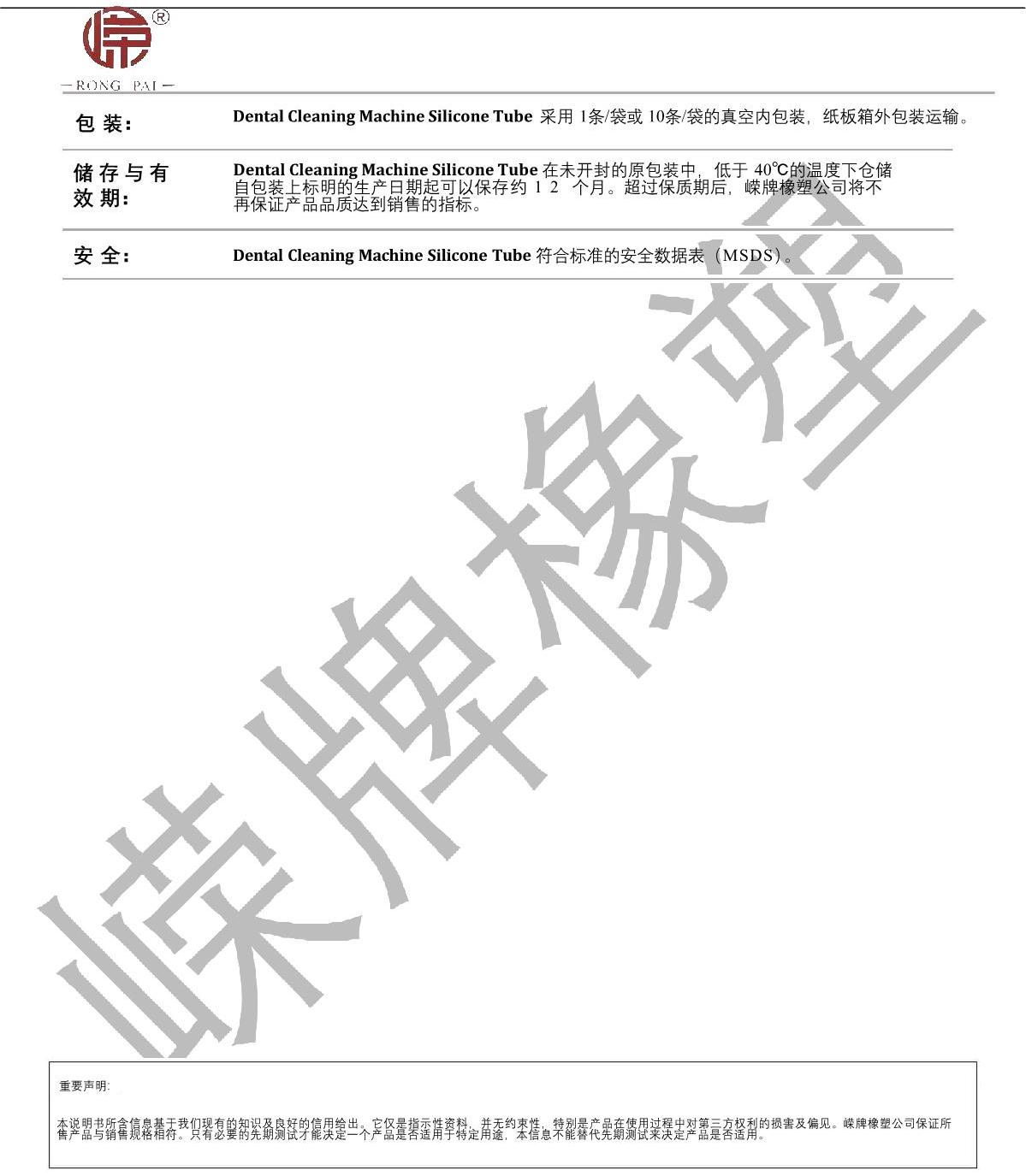 洗牙機(jī)硅膠管產(chǎn)品說(shuō)明_2.JPG