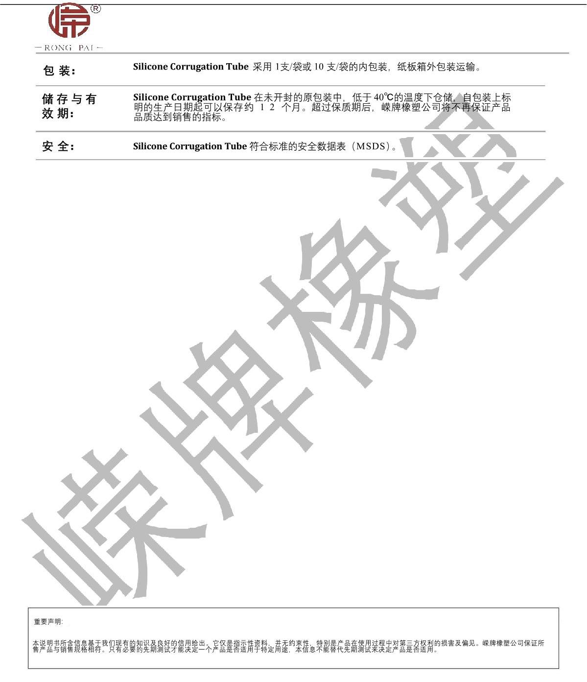 硅膠波紋管產(chǎn)品說明_2.JPG