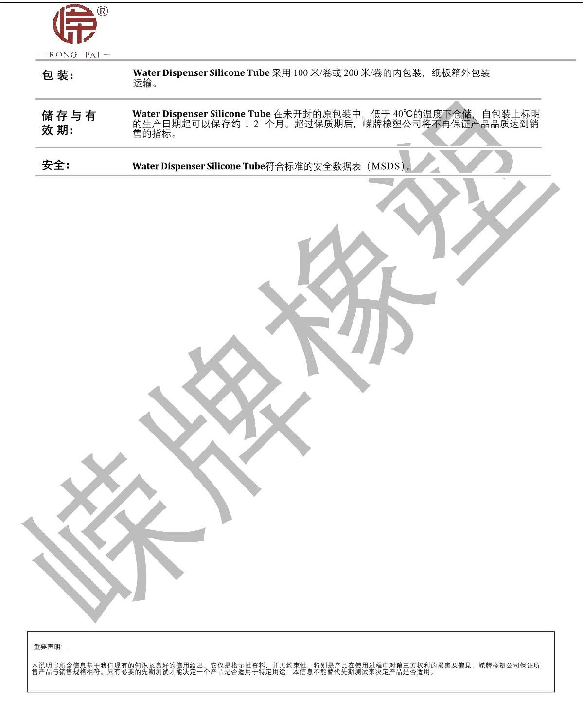 飲水機硅膠管產(chǎn)品說明_2.JPG