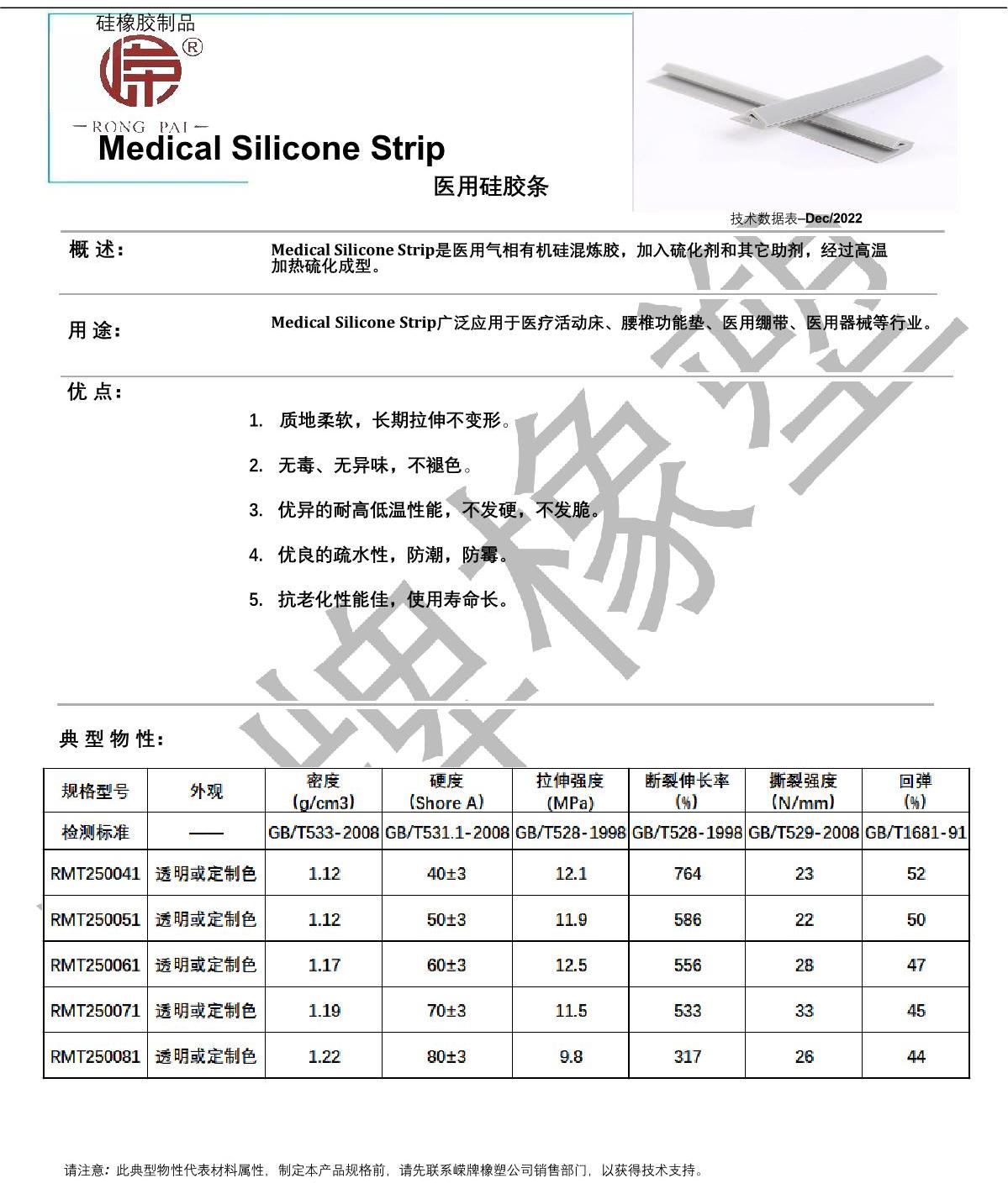 醫(yī)用硅膠條產(chǎn)品說(shuō)明_1.JPG