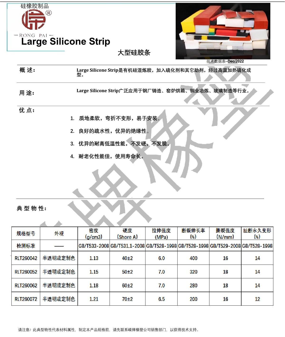 大型硅膠條產(chǎn)品說明_1.JPG