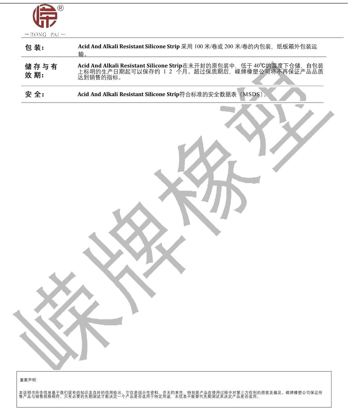 耐酸堿硅膠條產(chǎn)品說(shuō)明_2.JPG