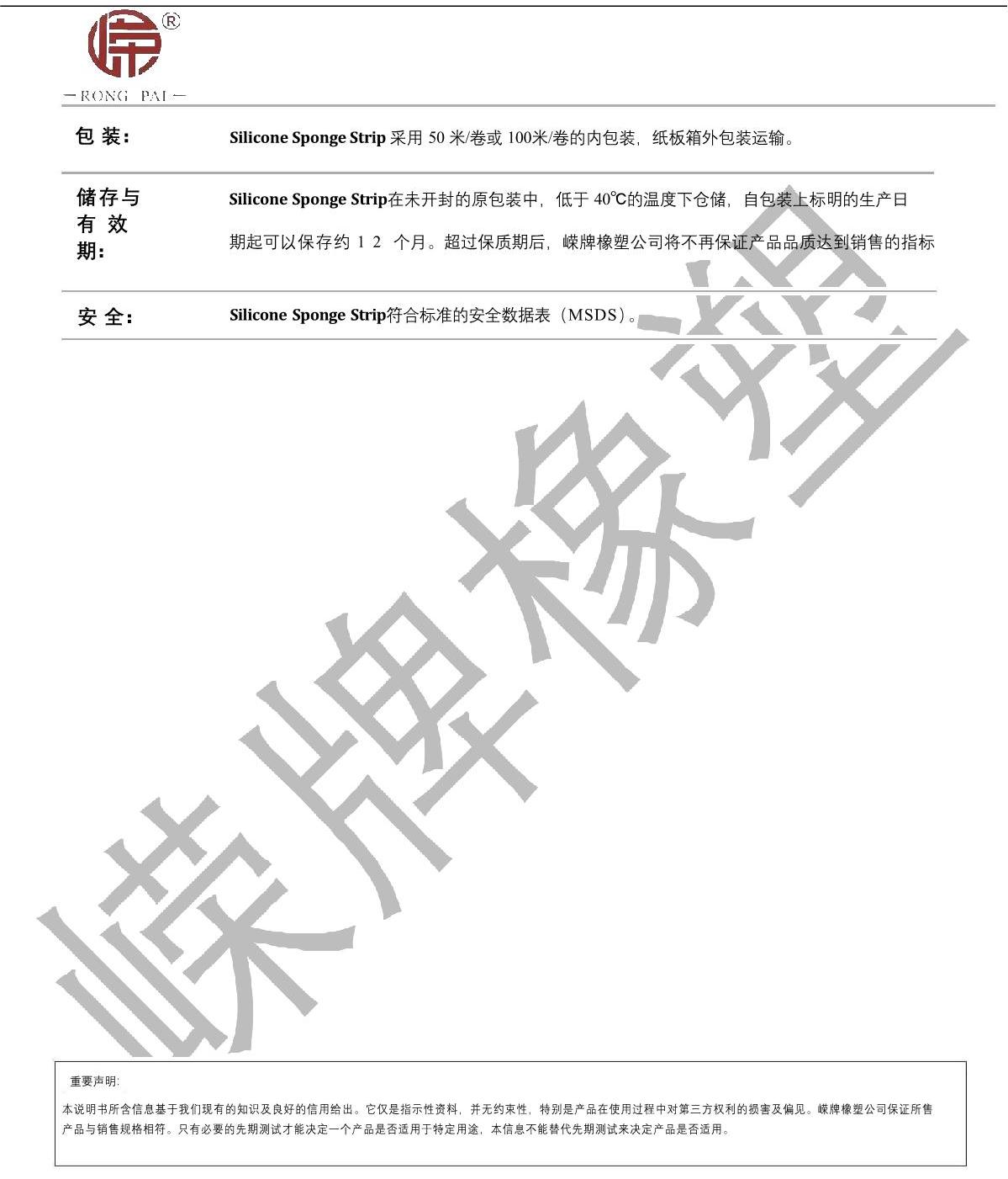 硅膠海綿條產(chǎn)品說明_2.JPG