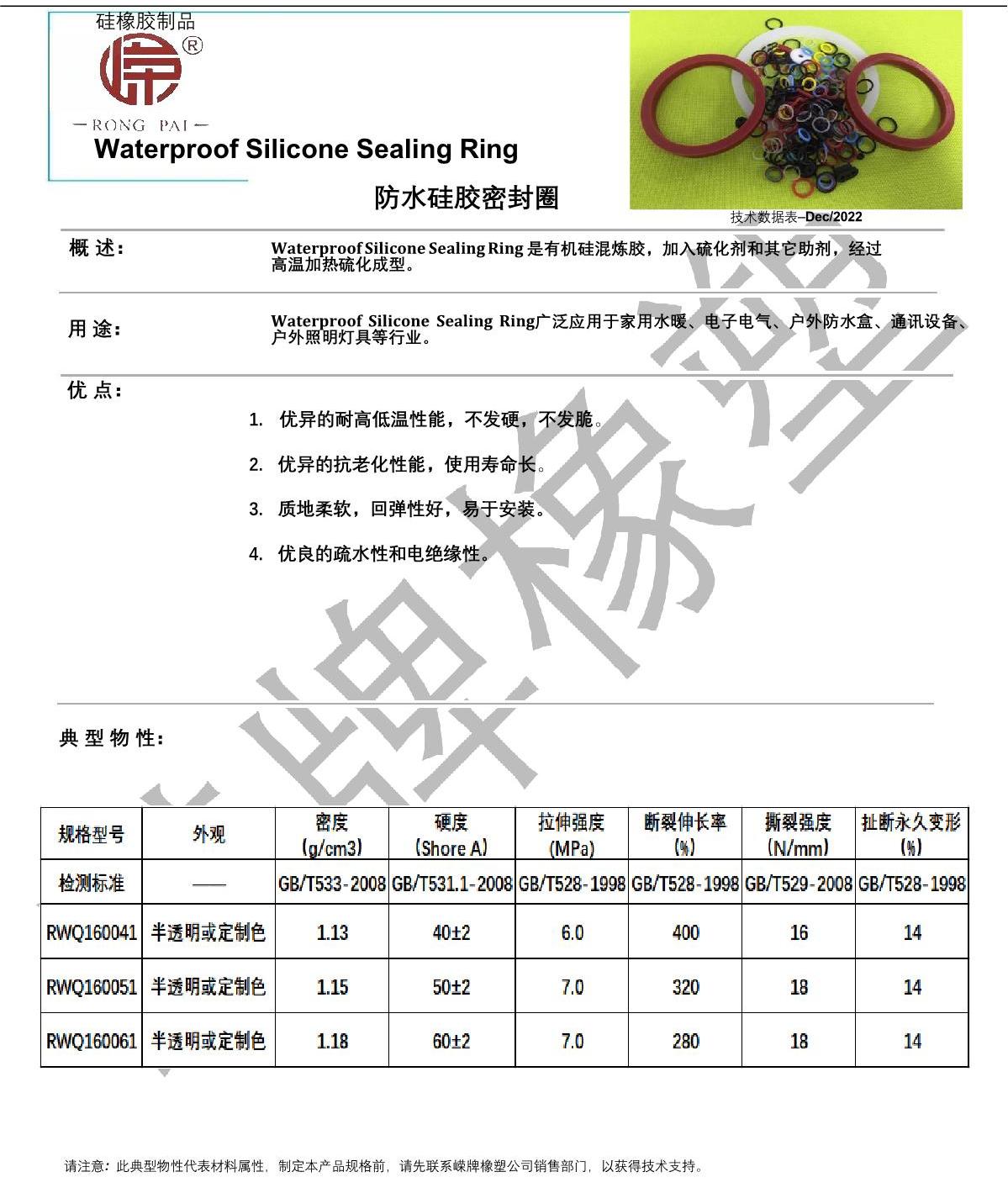 防水硅膠密封圈產(chǎn)品說明_1.JPG