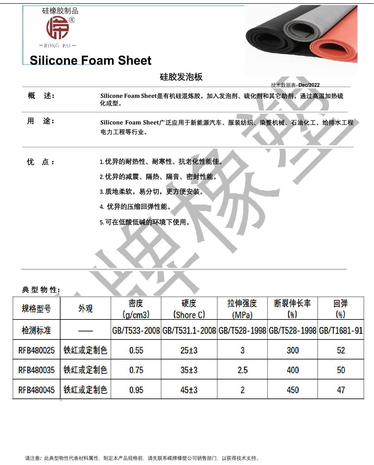 硅膠發(fā)泡板產(chǎn)品說(shuō)明_1.JPG