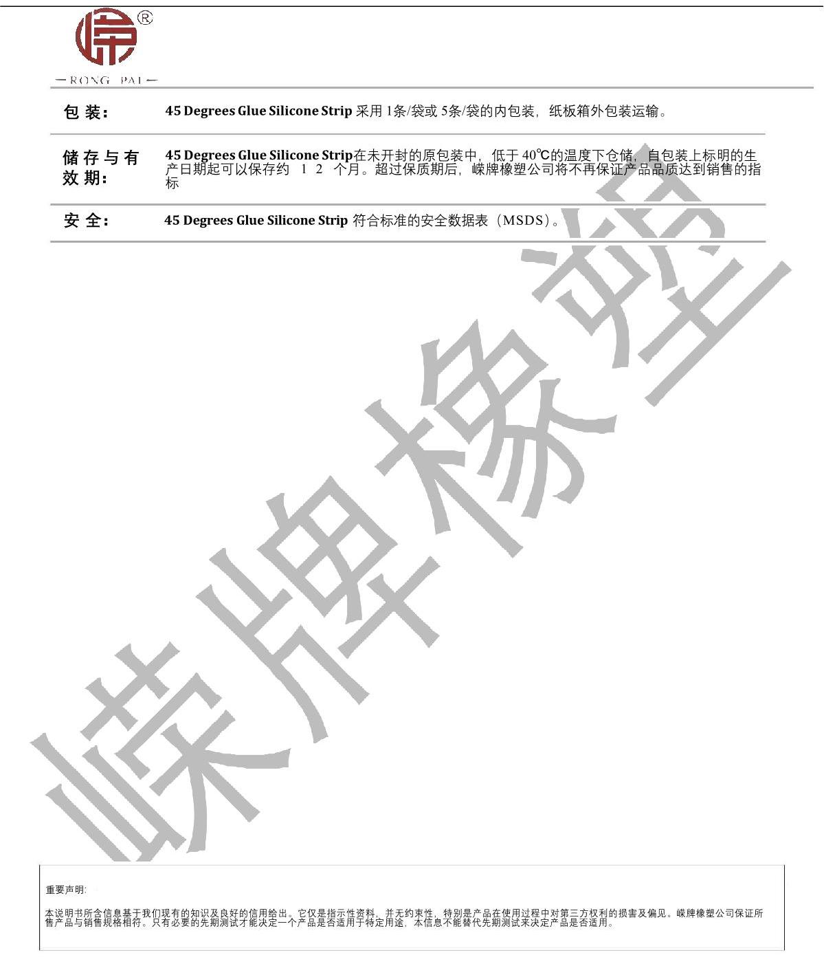 45°粘接蒸箱硅膠條產(chǎn)品說明_2.JPG