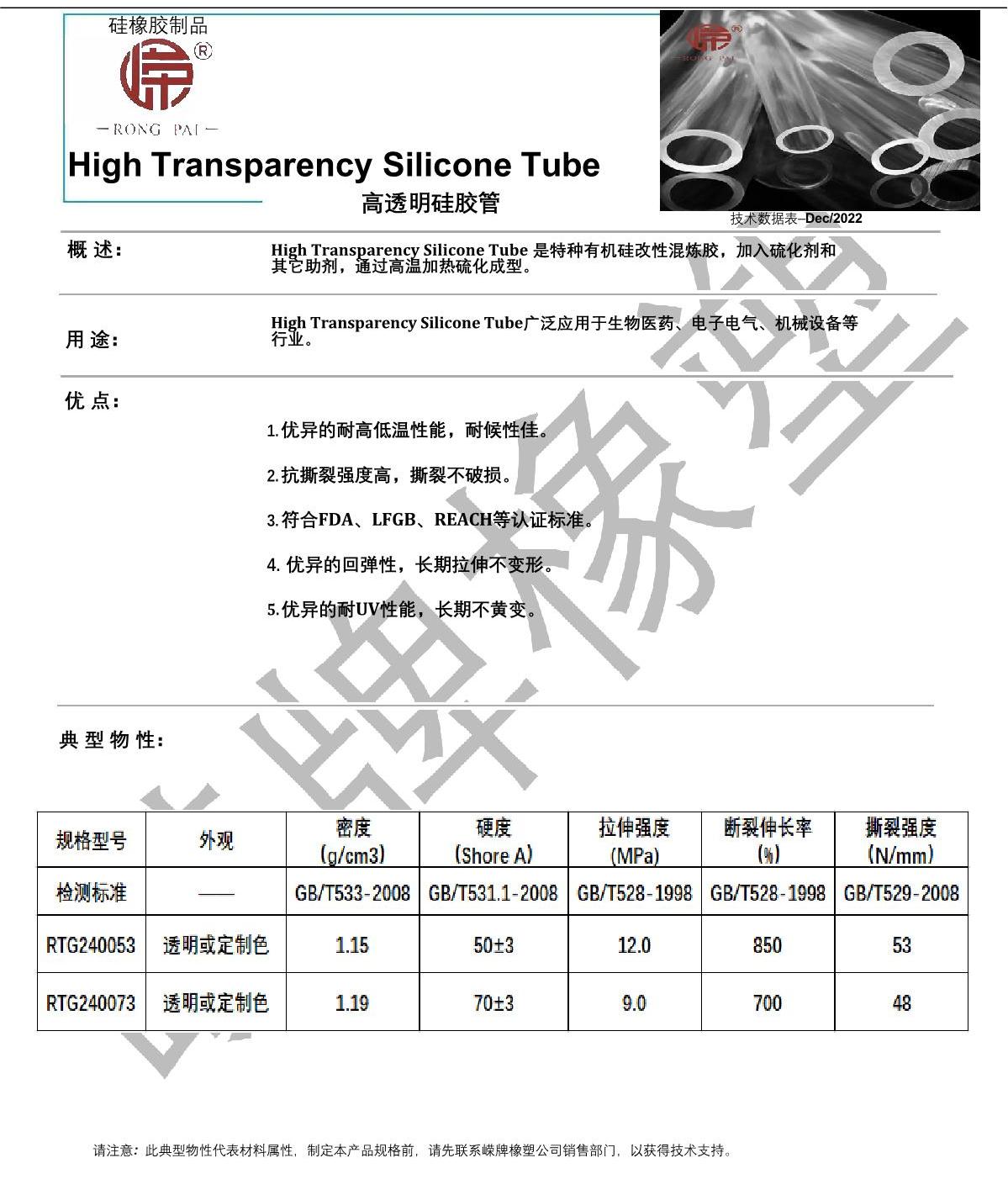 高透明硅膠管產(chǎn)品說明_1.JPG