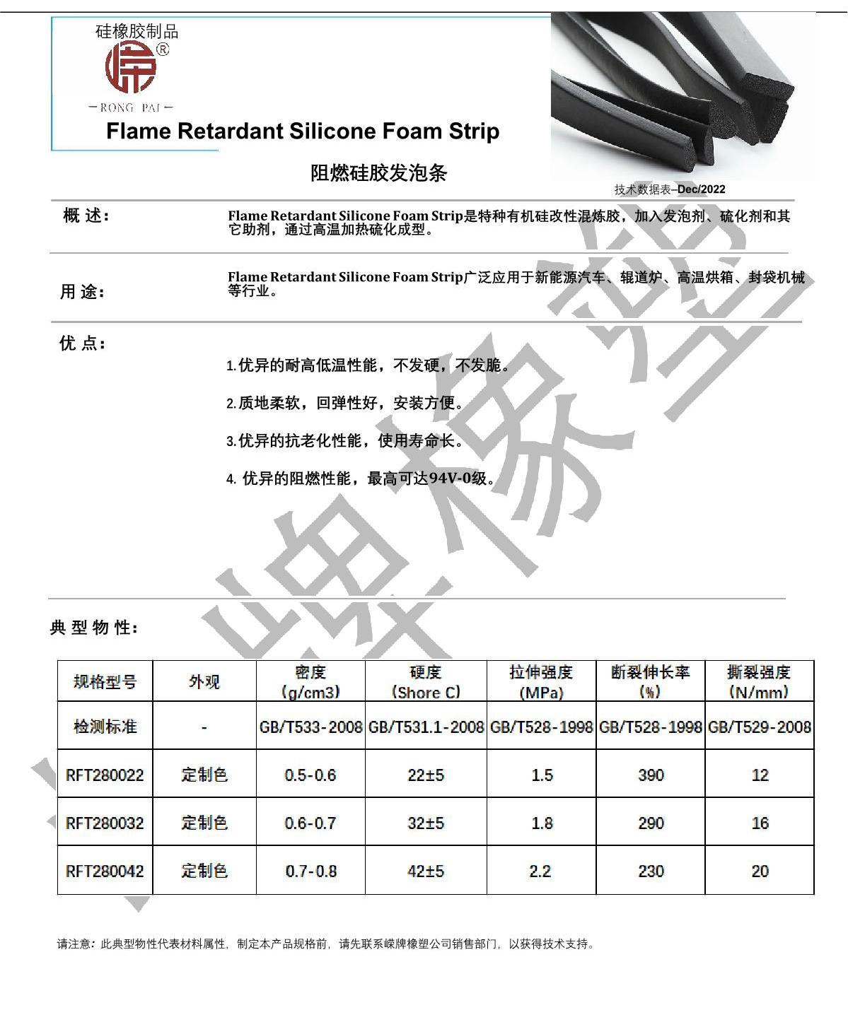 阻燃硅膠發(fā)泡條產(chǎn)品說明_1.JPG